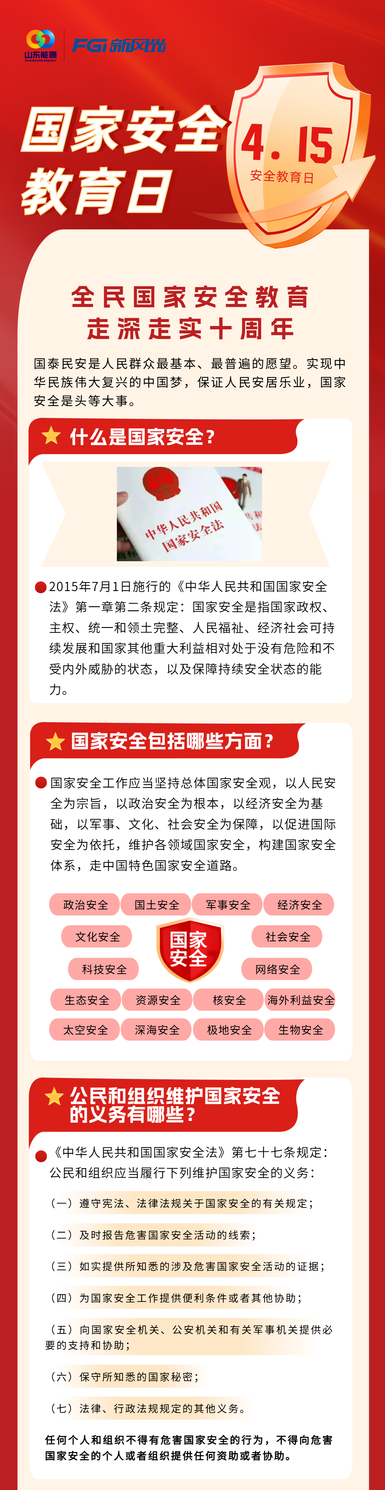 【全民國家安全教育日】國家安全無小事，人人都是捍衛(wèi)者.png