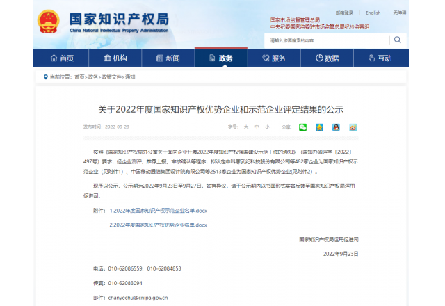全市唯一！國(guó)家級(jí)榮譽(yù)！我縣一企業(yè)榮獲“國(guó)家知識(shí)產(chǎn)權(quán)示范企業(yè)”稱號(hào)