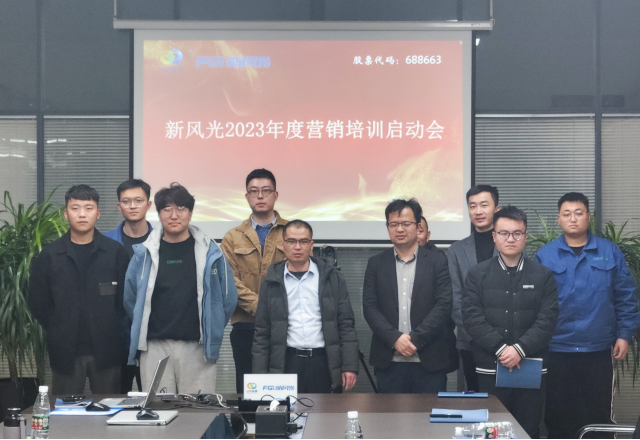 博觀約取，厚積薄發(fā) | 新風(fēng)光2023年年度營(yíng)銷(xiāo)培訓(xùn)啟動(dòng)
