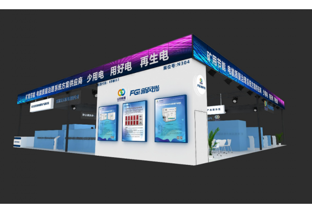 助力智慧礦山建設(shè)！新風光攜眾多新品亮相2023太原煤炭(能源)工業(yè)技術(shù)與裝備展覽會
