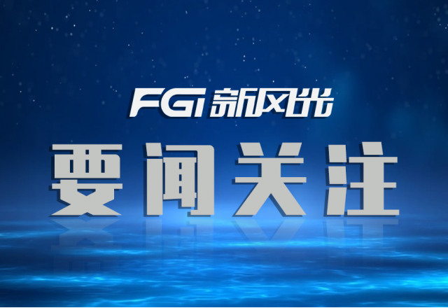榮譽(yù)+1！新風(fēng)光入圍【國家制造業(yè)單項(xiàng)冠軍企業(yè)】名單