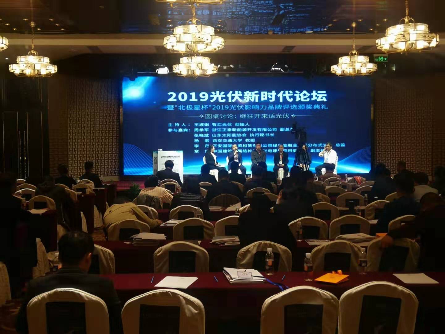 喜訊！兗礦新風(fēng)光公司榮膺2019光伏新時(shí)代論壇暨“北極星杯”光伏零部件及電氣配套獎